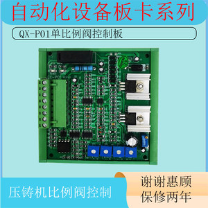 广东东莞供应QX-P01模拟量输入比例放大板压铸机成型机鞋机等电液比例阀放大板控制器