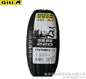 全新**佳通汽车轮胎175/70R1382T220起亚