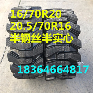 半钢丝半实心轮胎20.5/70-16装载机轮胎16/70R20小铲车工程机械轮胎耐刺扎高耐磨高载重