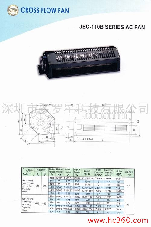 广东深圳供应JEC-11057B台湾金亿翔横流扇