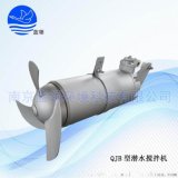 潜水推流器、潜水搅拌机、低速潜水推进 QJB