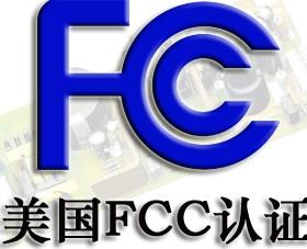 供应车载电子游戏FCC认证 驾驶员状态监视系统FCC认证 FCC认证