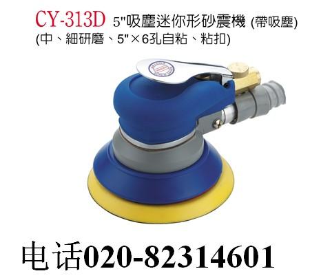 供应稳汀砂光机、砂纸机、气动抛光机   CY-313D