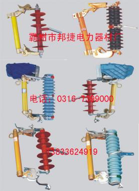 河北廊坊供应#10084高压熔断器喷射式高压熔断器#1008410084