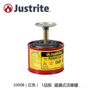 浙江杭州Justrite10008钢制盛漏活塞罐0.5升清洗罐托盘式清洁罐