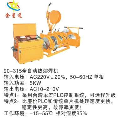 90-250全自动PE对接机