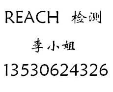 供应剪刀REACH检测