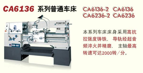供应沈阳CA6136普通车床沈阳车床广东总经销