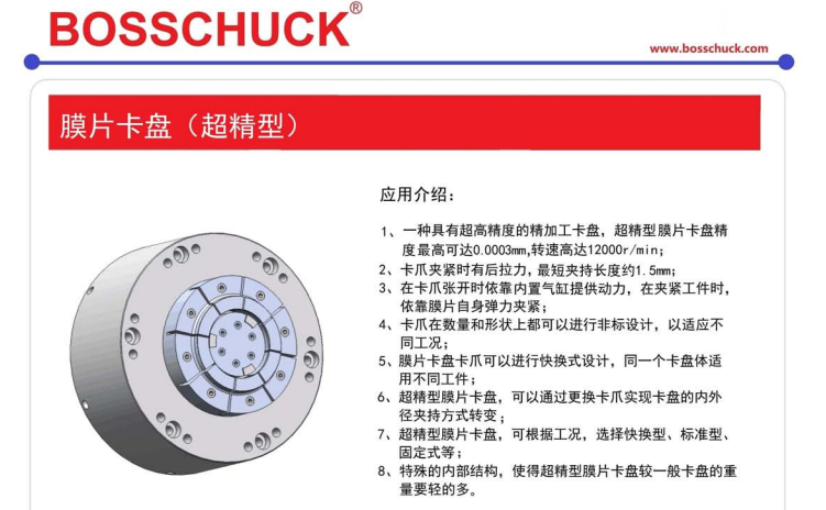 出售BOSSCHUCK膜片卡盘*，非标定制，精度高