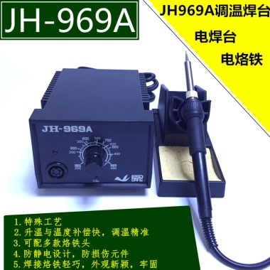 广东东莞JH-969A无铅恒温焊台控温电焊台 可调温恒温烙铁60W手机维修焊接