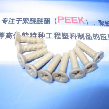 供应peek螺丝M4乘12,高温工程塑料螺丝，耐高温耐腐蚀是塑料螺丝中性能*的。用于电镀行业，电子，化工行业等