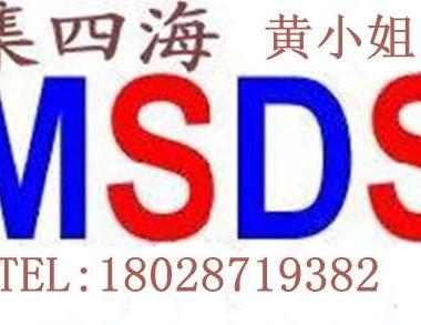 广东深圳供应107胶（文化水）MSDS中英*报告