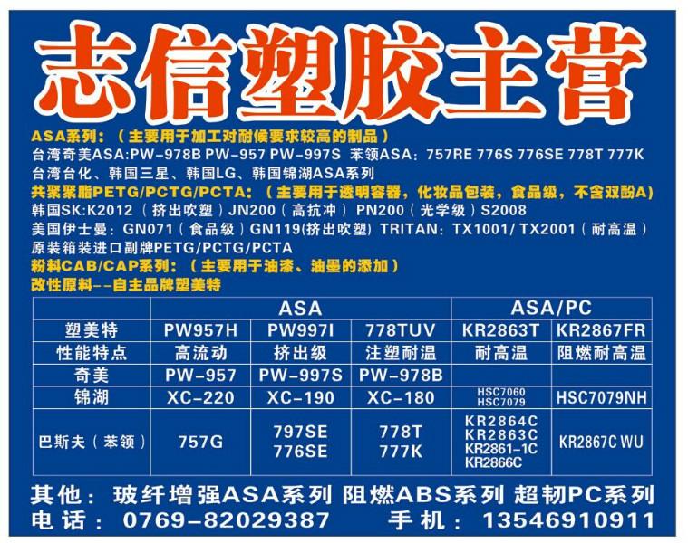 供应耐候塑胶粒 ASA WR9330I超高耐温 三星ASA