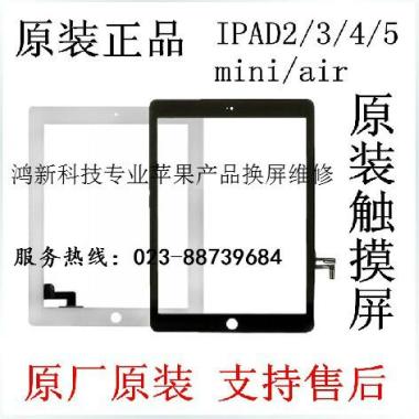 供应重庆ipad触摸外屏摔坏单换维修应