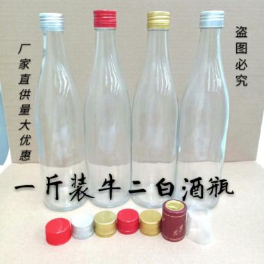 江苏徐州直销500ml白酒瓶空瓶玻璃酒瓶一斤装白酒瓶空瓶 直销500ml白酒瓶空瓶酒瓶