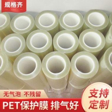 现货透明PET保护膜 玻璃保护膜 pet磨砂保护膜 工业pet膜工厂批发 东莞玻璃保护膜