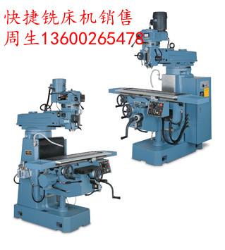 供应快捷A2铣床