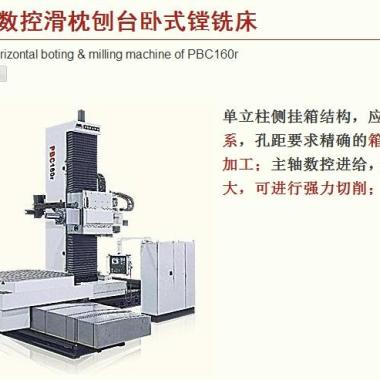 江苏无锡供应沈阳中捷PBC160r数控滑枕刨台卧式镗铣床