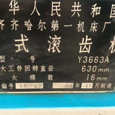 630x3.5米齐一卧式滚齿机 二手卧式滚齿机 卧式滚齿机推荐