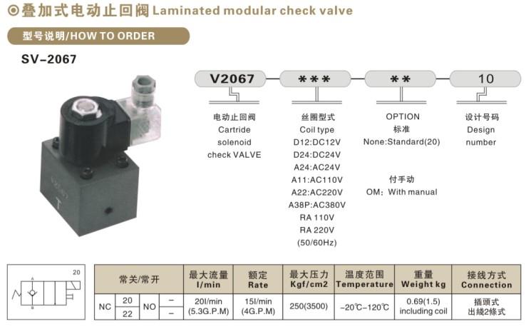 供应SV-2067电动止回阀新型号*量大包邮