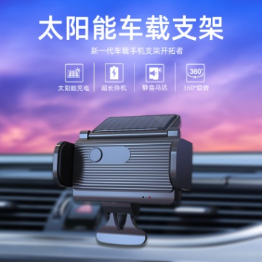 广东深圳carliving 私模*太阳能充电车载手机支架礼品定制 OEM