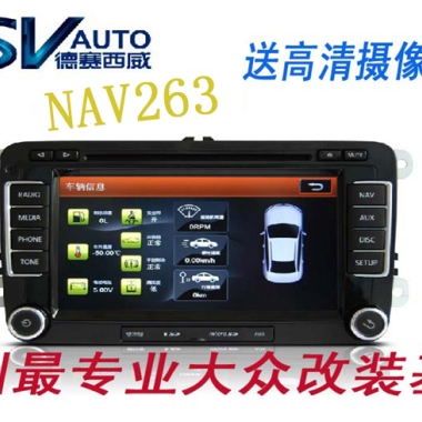 供应用于行车方便的德赛西威NAV263大众途观途安cc 导