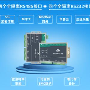 河南郑州HP-ERS-T244 RS485/RS232四串口工业级串口服务器RS232/485转以太网TCP/IP物联网网关 通信网关 网口模块，双向透传，串口服务器，通信服务器，深圳华普，华普物联，HPIO