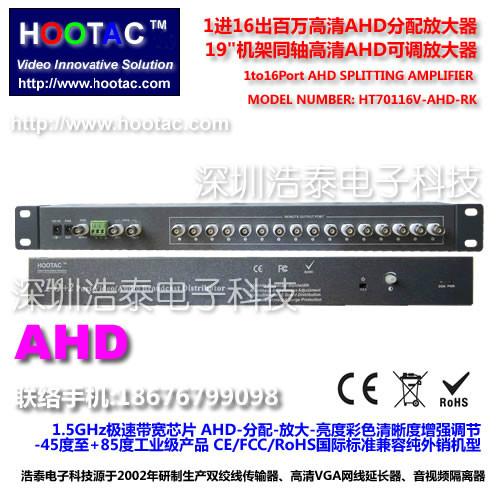 供应1进16出AHD铜轴视频分配放大器 彩色增强抗干扰消横纹