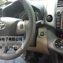 供应汽车智能钥匙，丰田RAV4专用一键启动含远程启动防盗器升窗器等功能