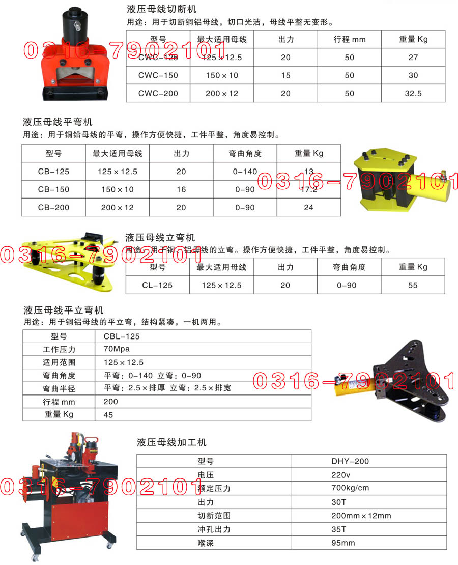 河北廊坊供应母线压花机母线平立弯机