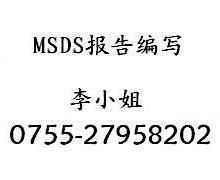 广东深圳供应唇膏MSDS报告安全说明书，唇膏MSDS报告广州唇膏MSDS