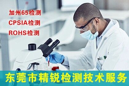 广东广东河北背包CPSC检测箱包CPSC检测-CPSIA检测