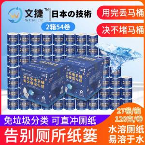 江苏苏州北京文捷溶水卫生纸卷筒纸冲水纸厕纸溶水纸电商装2箱