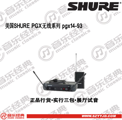 广东深圳供应SHURE PGX无线话筒系统