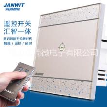 广东广东供应JANWIT简微智能智能家居酒店开关86型开关遥控触摸开关