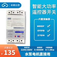 河北邯郸大功率无线远程开关 水泵无线遥远控制开关 大功率接触器一体 无线水泵开关