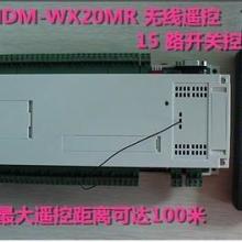 广东深圳15路继电器开关JMDM-WX20MR无线遥控控制器