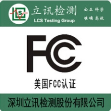 第三方检测机构供应FCC-ID认证  专注无线键盘FCC-ID认证