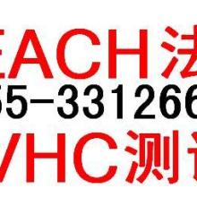 广东深圳供应模块REACH检测鼠标REACH检测键盘REACH检测