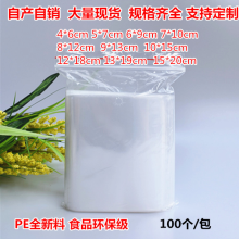 广东广东PE加厚中小号透明自封袋 密封食品塑料包装袋夹链袋定制100个批发