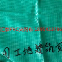 江苏江苏供应PVC夹网布建筑安全网，山东PVC夹网布厂家