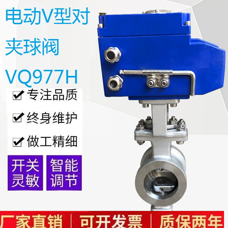 电动V型对夹球阀VQ977H水高温蒸汽对夹式流量快开复位V型调节球阀