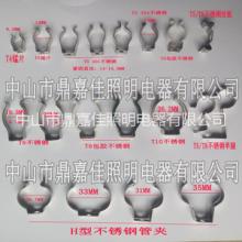 广东广东T5/T8灯管夹固定扣T5/T8/T10不锈钢灯管夹子