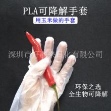 广东深圳聚乳酸pla可降解一次性手套 全生物环保厨房餐厅用 pla全降解一次性手套