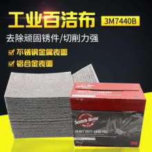 山东青岛3M 7440B工业尼龙拉丝百洁布