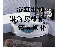 阿波罗浴缸维修，上海阿波罗浴缸漏水维修