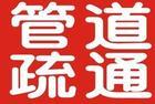 河北石家庄供应管道疏通安装维修清洗 浴缸面盆疏通安装维修 阴沟疏通清理