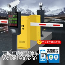 广东深圳万城互联停车管理系统V6.0 无感支付自助缴费离场