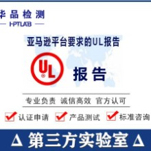 广东深圳显示屏亚马逊UL62368报告，显示屏UL62368报告