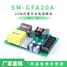 广东广东5V4A开关电源模块 20w开关电源板显示屏电源 GFA20A